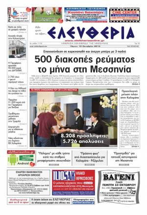 Ελευθερία Πέμπτη 10 Οκτωβρίου 2013