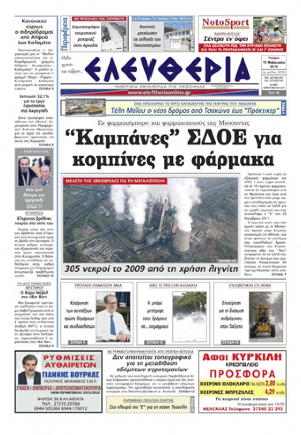 Εντυπη έκδοση 15 02 2012