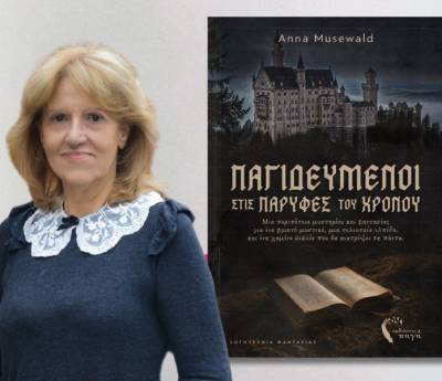 Η συγγραφέας Anna Musewald για το βιβλίο "Παγιδευμένοι στις παρυφές του χρόνου"