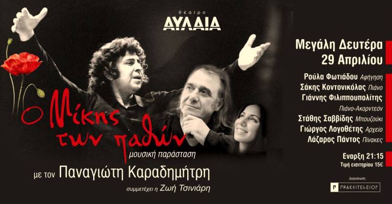 «Ο Μίκης των Παθών», μία παράσταση – ύμνος στην ανάσταση των ...ιδεών με έργα του Μίκη Θοδωράκη