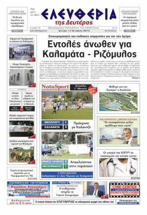 Ελευθερία Δευτέρα 14 Οκτωβρίου 2013