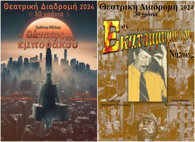 Δύο νέες παραγωγές από τη "Θεατρική Διαδρομή"