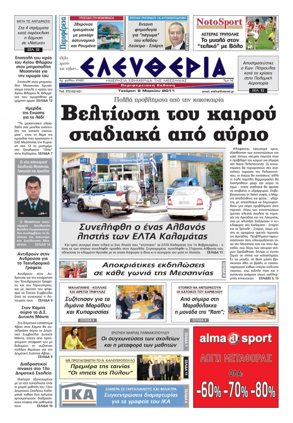 ΕΛΕΥΘΕΡΙΑ ΕΚΔΟΣΗ 9/3/2011