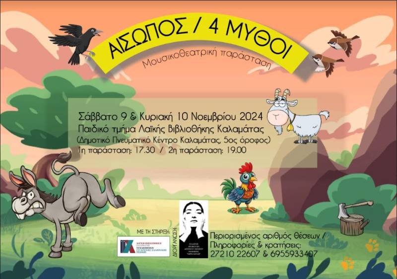 Μουσικοθεατρική παράσταση του συλλόγου "Μαρία Κάλλας"