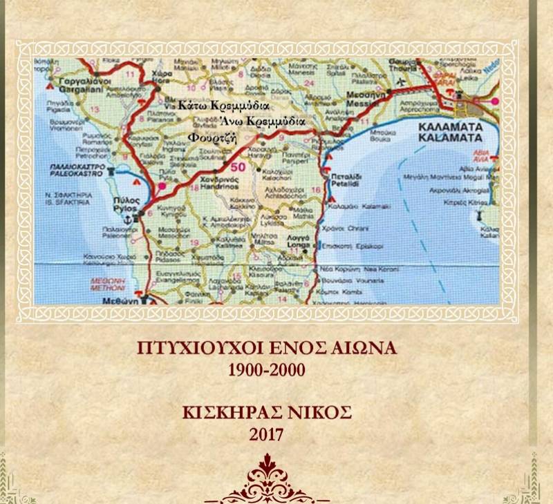 Στο βιβλίο Γκίνες από το 1999 τα Κρεμμύδια: 810 επιστήμονες από το ίδιο χωριό
