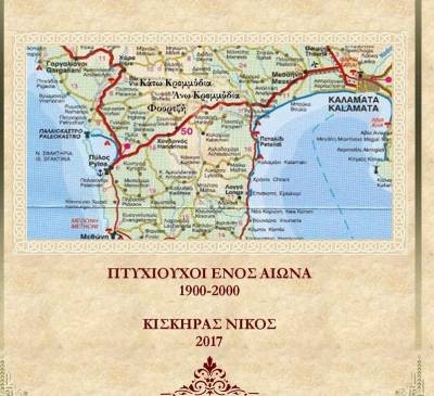 Στο βιβλίο Γκίνες από το 1999 τα Κρεμμύδια: 810 επιστήμονες από το ίδιο χωριό