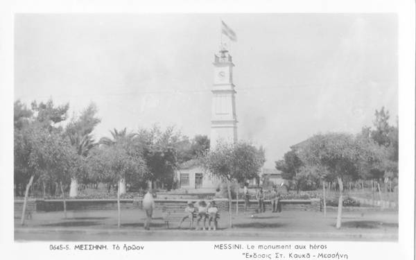 Το πάρκο της Μεσσήνης σε μακρινά χρόνια