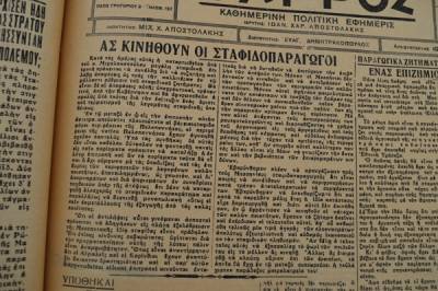 Το σταφιδικό κίνημα και ο Τάσης Κουλαμπάς (214ο μέρος)