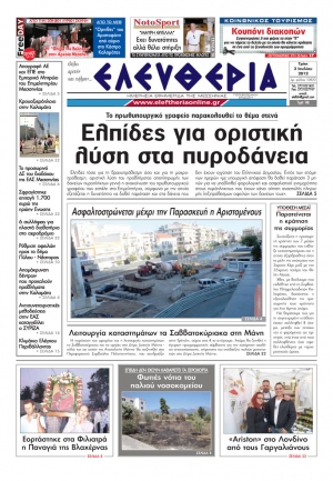 "Ελευθερία" 3 Ιουλίου