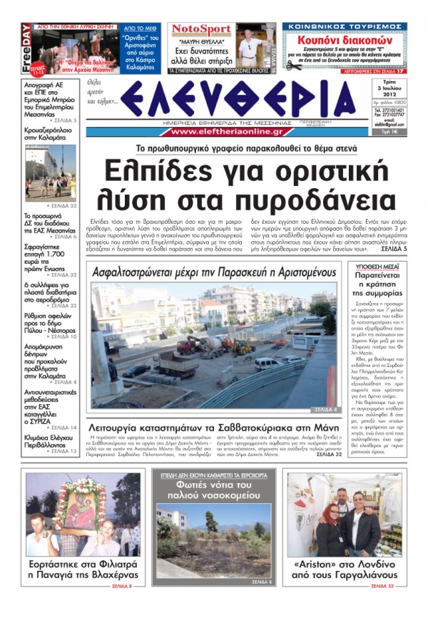 "Ελευθερία" 3 Ιουλίου