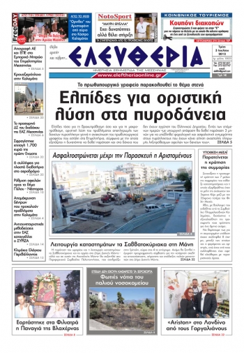 "Ελευθερία" 3 Ιουλίου