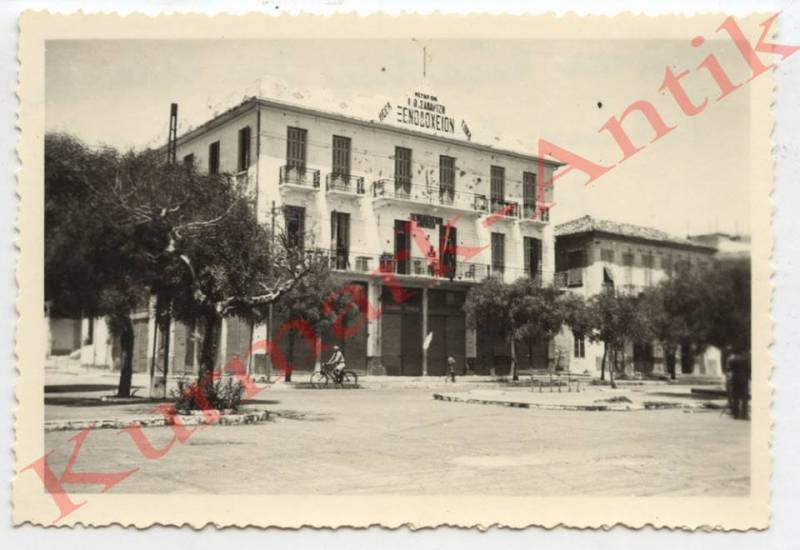 Το ξενοδοχείο "Αμέρικα" στην Κατοχή