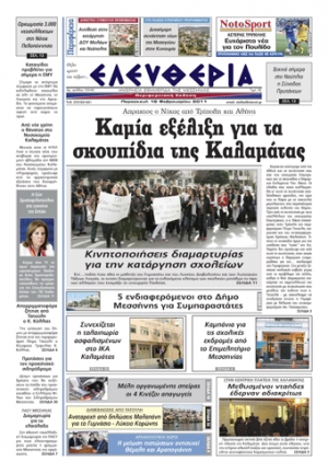 ΕΛΕΥΘΕΡΙΑ ΕΚΔΟΣΗ 18-02-2011