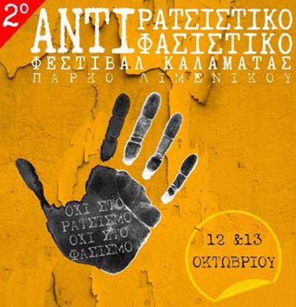 Προχωρούν οι προετοιμασίες για το 2ο Αντιρατσιστικό - Αντιφασιστικό Φεστιβάλ Καλαμάτας