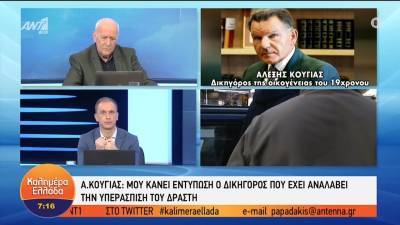 Δολοφονία Άλκη - Κούγιας: Ευνοεί τον 23χρονο ο διαχωρισμός της δικογραφίας (Βίντεο)