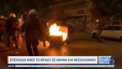 Επεισόδια χτες βράδυ σε Αθήνα και Θεσσαλονίκη (βίντεο)