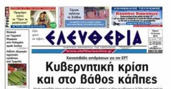 Δεν κυκλοφορεί αύριο η "Ε"