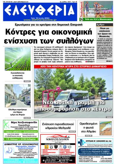 "Ελευθερία" - Τρίτη 18 Ιουνίου 2024