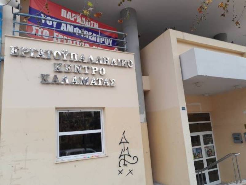 Η νέα διοίκηση του Εργατικού Κέντρου Καλαμάτας