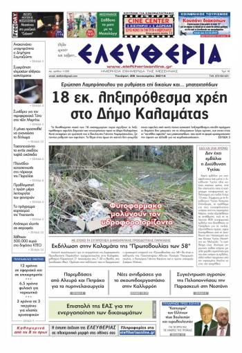 Ελευθερία Tετάρτη 29 Ιανουαρίου 2014