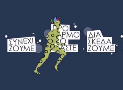 Το σημερινό πρόγραμμα του Καλαματιανού Καρναβαλιού
