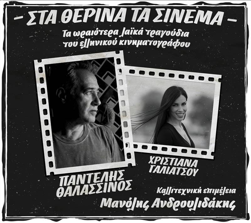 1o Legendary Festival: Μουσική και ψυχαγωγία και σήμερα στην Καλαμάτα