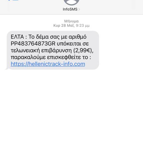 Απάτη με μήνυμα από τα ...ΕΛΤΑ