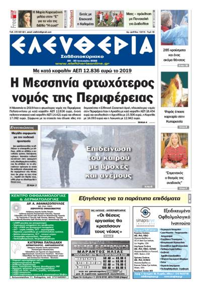 "Ελευθερία Σαββατοκύριακο" 29-30 Ιανουαρίου 2022