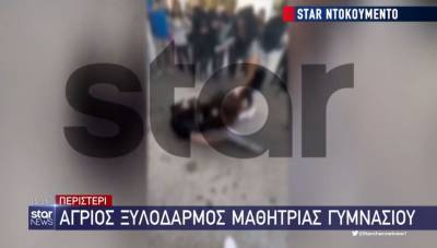 Άγριος ξυλοδαρμός ανήλικης στο Περιστέρι - Τη χτύπησαν και τράβηξαν βίντεο