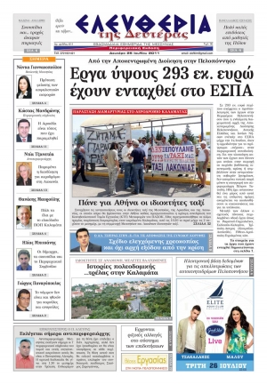 Ελευθερία 25/7/2011 - Εντυπη έκδοση