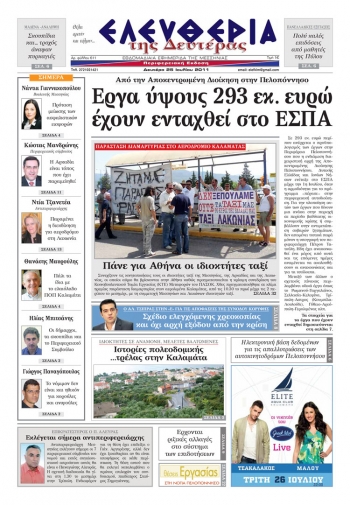 Ελευθερία 25/7/2011 - Εντυπη έκδοση