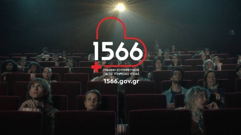 1566: Αλλάζει την πρόσβαση στις Υπηρεσίες Υγείας μέσω ενός τετραψήφιου
