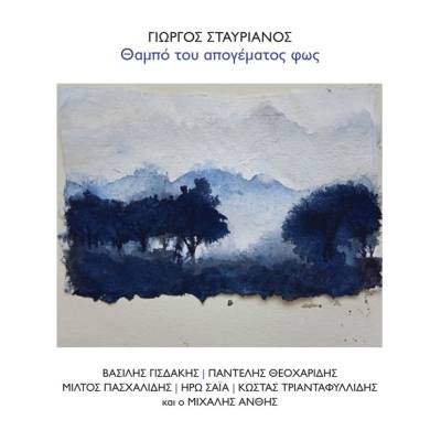 Γιώργος Σταυριανός: &quot;Θαμπό του απογέματος φως&quot;