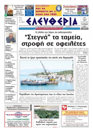 "Ελευθερία" 12 Ιουνίου