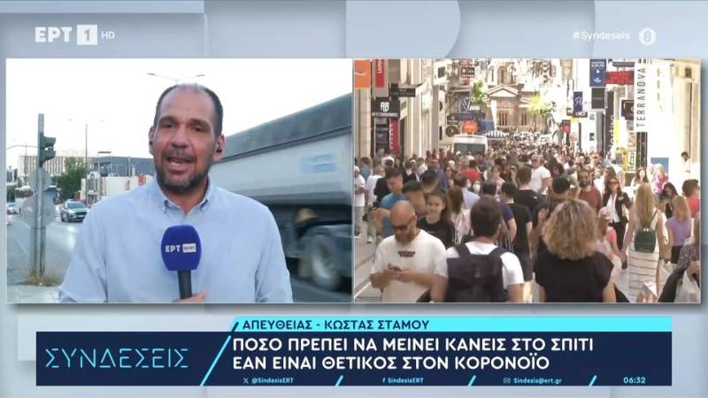 Πόσο πρέπει να μείνει κανείς στο σπίτι εάν είναι θετικός στον κορονοϊό;