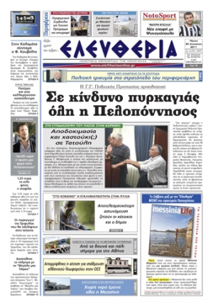 Εντυπη έκδοση 25 08 2011