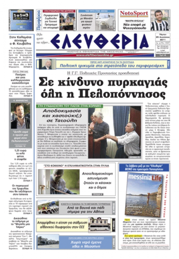 Εντυπη έκδοση 25 08 2011
