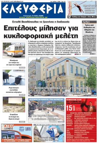 "Ελευθερία" - Παρασκευή 13 Μαΐου 2022