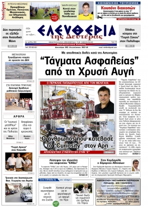 "Ελευθερία της Δευτέρας" 20 Αυγούστου 2012