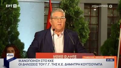 Κουτσούμπας: "Η ψήφος στο ΚΚΕ δεν είναι συγκυριακή, συνεχίζουμε αποφασιστικά "γιατί ΚΚΕ δυνατό, η ελπίδα είναι εδώ" (βίντεο)