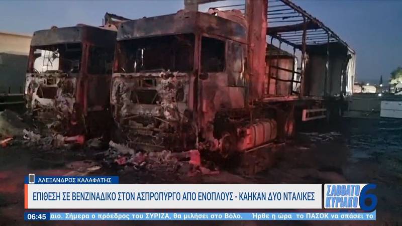 Εμπρηστική επίθεση από ένοπλους άνδρες σε πρατήριο υγρών καυσίμων στον Ασπρόπυργο