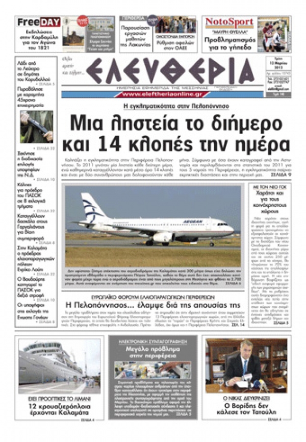 Εντυπη έκδοση 13 3 2012