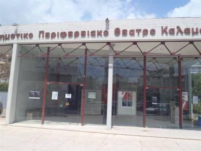 Θέατρο... δι’ αλληλογραφίας από το ΔΗ.ΠΕ.ΘΕ. Καλαμάτας