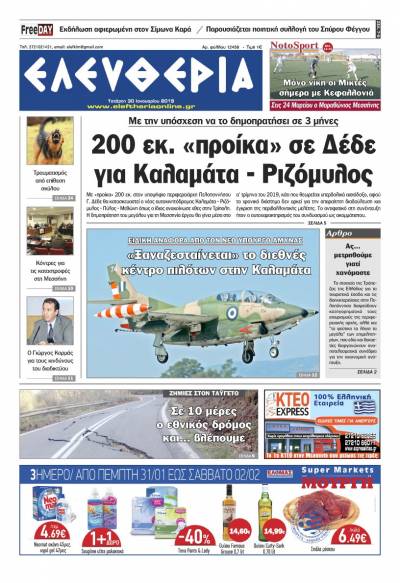 "Ελευθερία" - Tετάρτη 30 Ιανουαρίου 2019