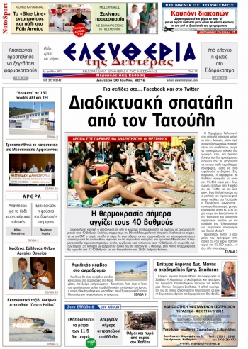 To πρωτοσέλιδο της "Ελευθερίας της Δευτέρας"