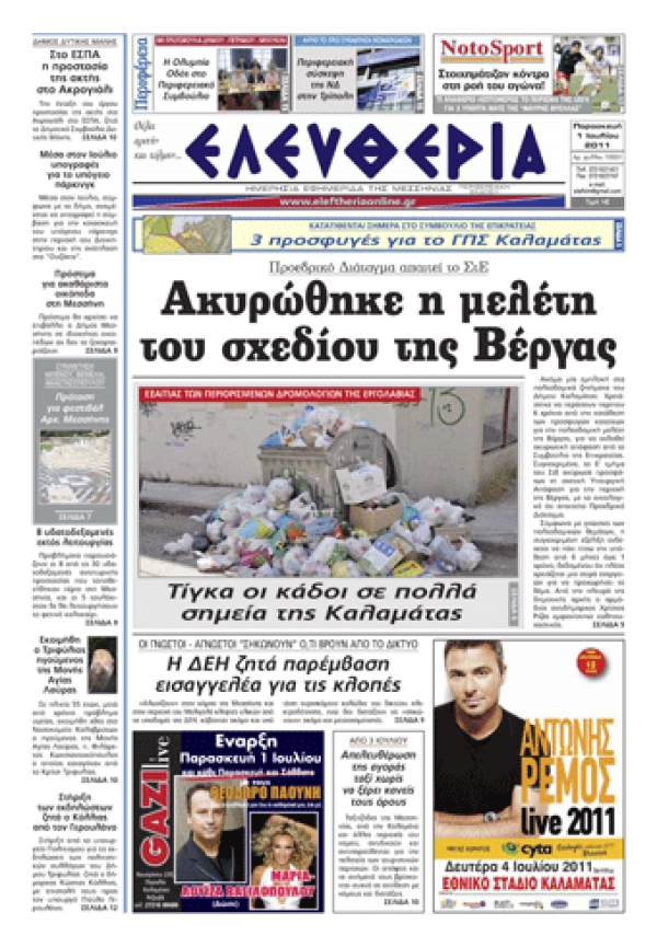 Εντυπη έκδοση 01 07 2011