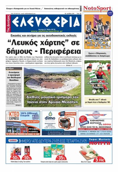 "Ελευθερία της Δευτέρας" - 21 Μαίου 2018