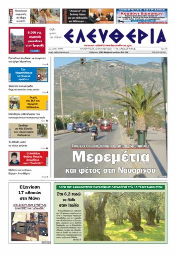 Ελευθερία Πέμπτη 26 Φεβρουαρίου 2015