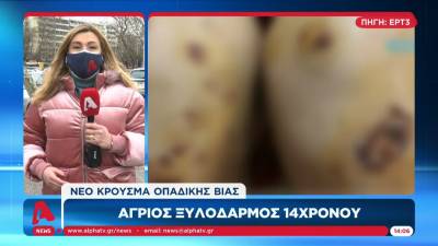 Θεσσαλονίκη: Νέο περιστατικό οπαδικής βίας με θύμα 14χρονο (Βίντεο)