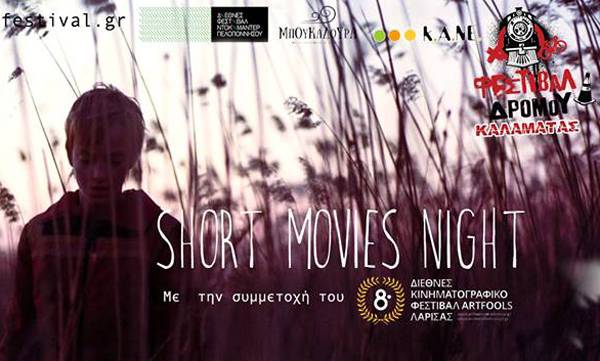 "Short movies night στη "Μπουκαδούρα"